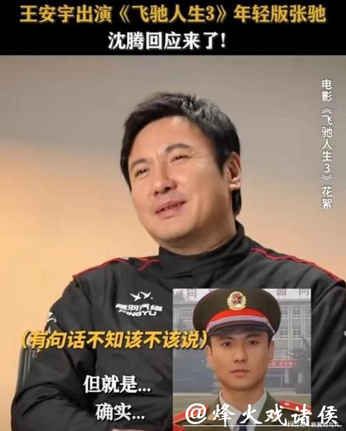 沈腾抢帅哥演自己,与沙溢争军艺校草,《飞驰人生3》预售夺冠 沈腾抢帅哥演自己,与沙溢争军艺校草,《飞驰人生3》预售夺冠