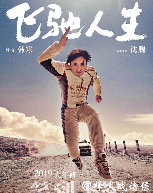 沈腾抢帅哥演自己,与沙溢争军艺校草,《飞驰人生3》预售夺冠 沈腾抢帅哥演自己,与沙溢争军艺校草,《飞驰人生3》预售夺冠