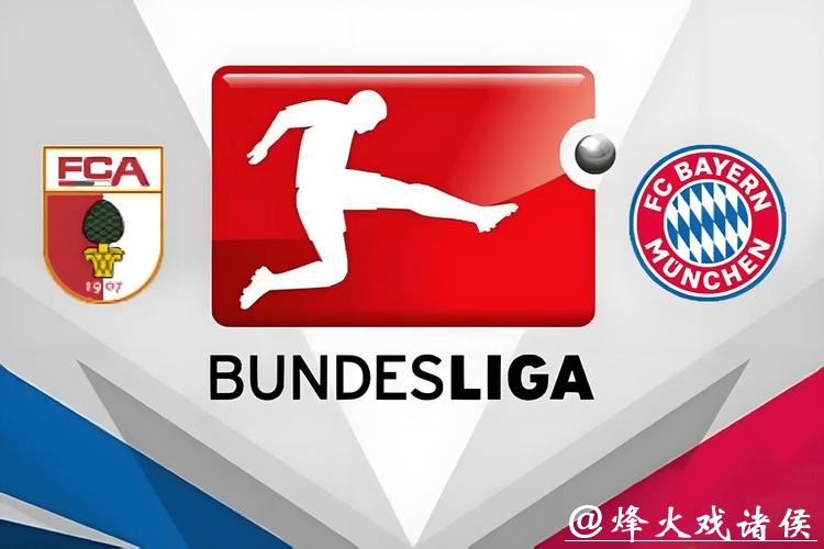 德甲综合:拜仁不敌奥格斯堡遭联赛首败 德甲综合:拜仁不敌奥格斯堡遭联赛首败