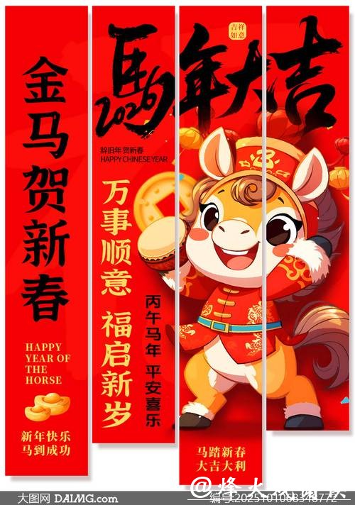 马年新春,这个片区“跃马迎春”春意融融 马年新春,这个片区“跃马迎春”春意融融