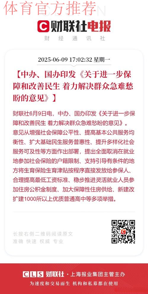 中办、国办印发《关于进一步保障和改善民生 着力解决群众急难愁盼的意见》